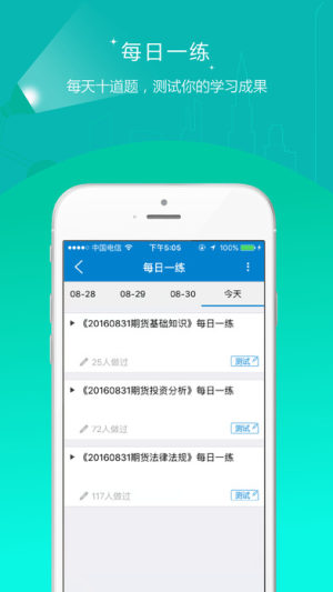 期货从业资格准题库app下载手机版图片1