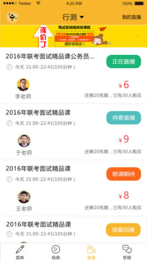 必胜公考app下载官方手机版图片1