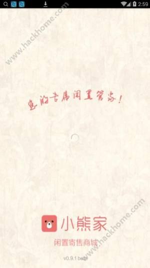 小熊家二手商城下载官方app图片1