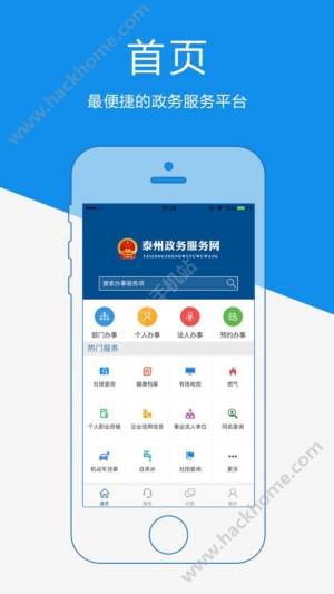 泰州政务服务app手机版下载图片1