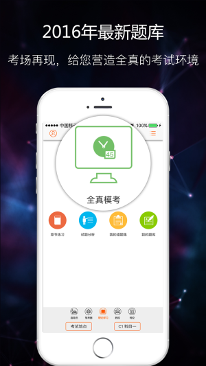 我要去学车网官方app下载图片1