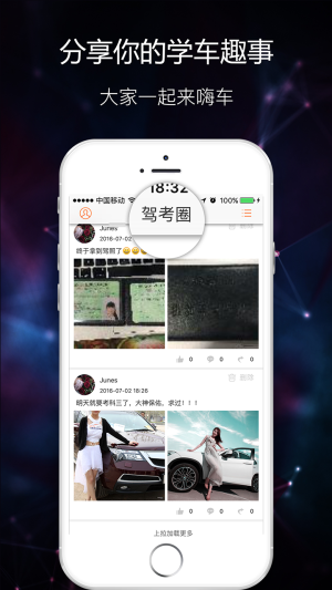 我要去学车网官方app下载图片2