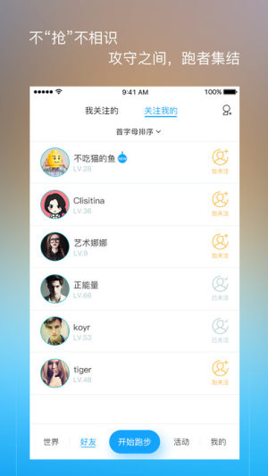 足包跑步社交软件官方app下载图片1