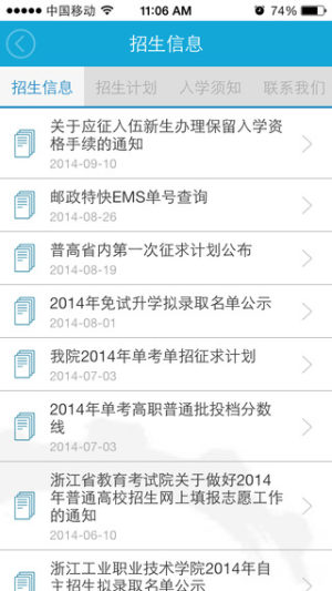 i浙工院app最新版下载图片1