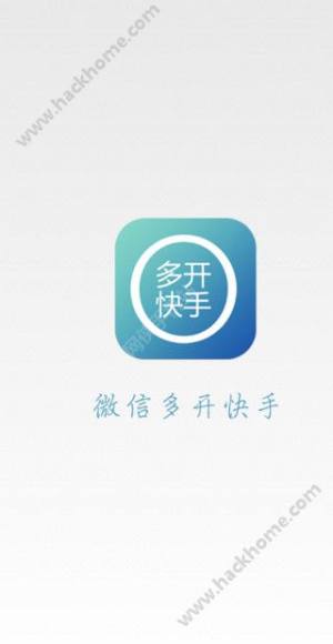 微信多开快手app下载 微信多开快手软件官网app下载v7 0 16 嗨客手机站