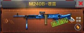 M240B-