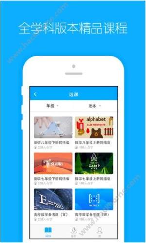 爱学堂教师软件官方下载图片1