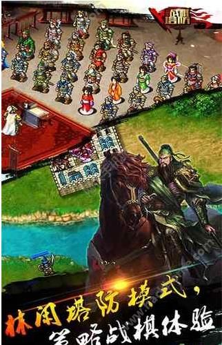 三國誌戰棋塔防手機遊戲ios蘋果版圖3: