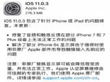 iOS11.0.3���º󿨲�����iOS11.0.3��ʽ�������ʲô��