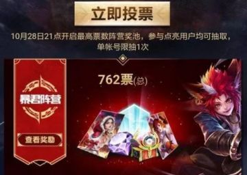 王者榮耀陣營投票活動地址在哪？煮酒論英雄陣營怎麼選擇？圖片1