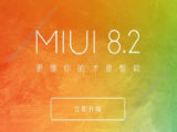 С��MIUI 8.2�ȶ��������ʲô��С��MIUI 8.2�ȶ���������ݽ���