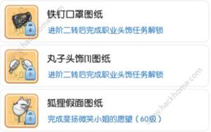 仙境传说ro斐扬地区头饰大全斐扬地区头饰属性一览 嗨客手机站