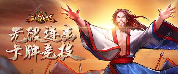三國戰紀OL3月2日刪檔內測 兒時街機趣味體驗圖片1