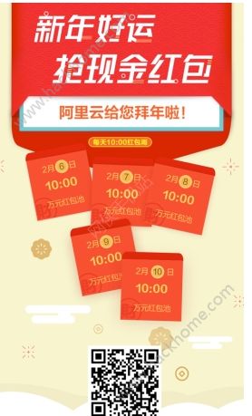阿裏雲萬元支付寶口令紅包多少？阿裏雲萬元支付寶口令紅包詳細介紹圖片1