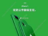 iPhone7�����̳�����������̱����ԭͼ����