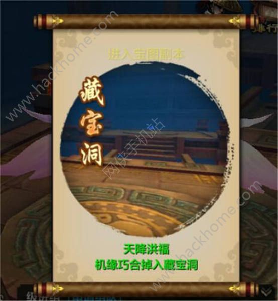 騰訊天龍八部手遊稀世藏寶圖怎麼得 稀世藏寶圖獲取方法圖片7