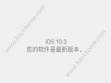 iOS10.3��ô������iOS10.3��ʽ�������̳�