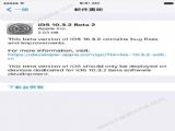 iOS10.3.2Beta2ֵøƻiOS10.3.2Beta2ô