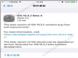 iOS10.3.2 Beta4iOS10.3.2Beta4ºĵ[ͼ]