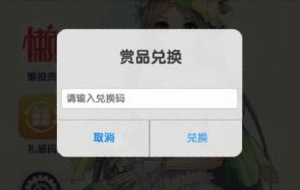 元气偶像季兑换码使用方法cdkey获取方法讲解 嗨客手机站