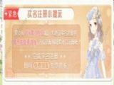 奇迹暖暖实名制注册地址分享 安卓版5月15日实名制礼物介绍[多图]