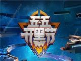王者荣耀4月29日体验服资格清理公告[图]