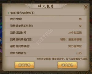 腾讯天龙八部手游怎么收徒 收徒方法讲解图片1