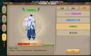 腾讯天龙八部手游怎么收徒 收徒方法讲解图片7