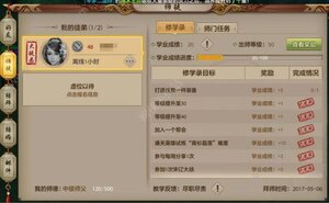 腾讯天龙八部手游怎么收徒 收徒方法讲解图片3
