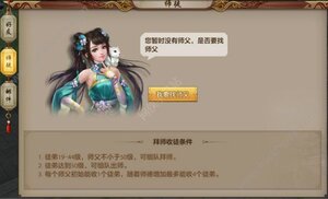 腾讯天龙八部手游怎么收徒 收徒方法讲解图片8