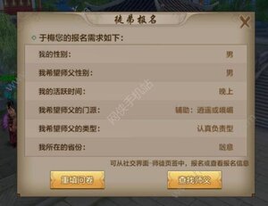 腾讯天龙八部手游怎么收徒 收徒方法讲解图片9