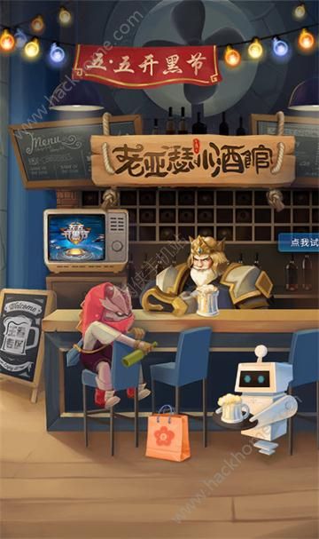 王者榮耀老亞瑟的小酒館地址分享 開黑節活動爆料地址介紹圖片1