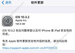 iOS10.3.2ʽôiOS10.3.2ʽֵøͼƬ1