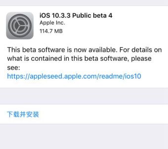 iOS10.3.3 Beta4ʲôiOS10.3.3 Beta4[ͼ]ͼƬ1