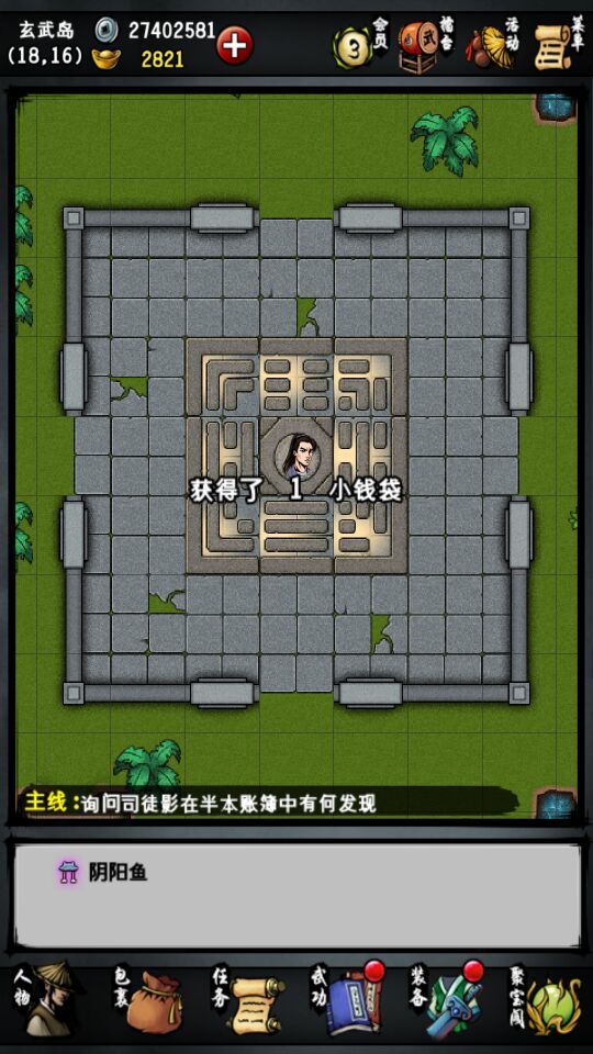 江湖風雲錄八卦圖掉落介紹 玄武島八卦圖掉落坐標彙總圖片1