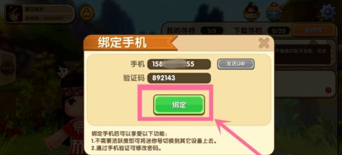 验证码,点击绑定,当你看到绑定成功四个字提示的时候,就代表迷你号