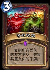 爐石傳說冰封王座中速戰卡組推薦 最新DK中速戰卡組分享圖片2