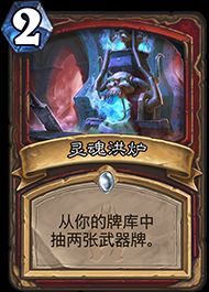 爐石傳說冰封王座防戰卡組推薦 恩佐斯防戰卡組推薦圖片7