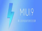 MIUI9ʲôʱMIUI9ʱ