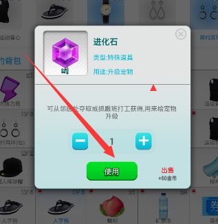 派派进化石怎么升级宠物？派派进化石使用方法[多图]图片2
