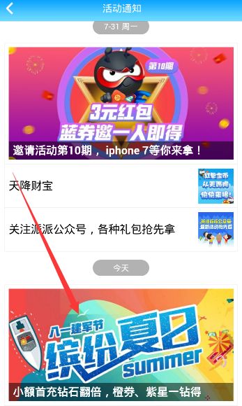 派派扫雷在哪？派派扫雷入口介绍[多图]图片2