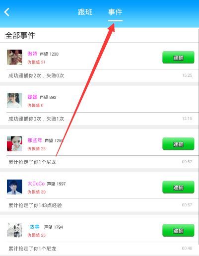 派派事件在哪里看？派派事件入口介绍[多图]图片2