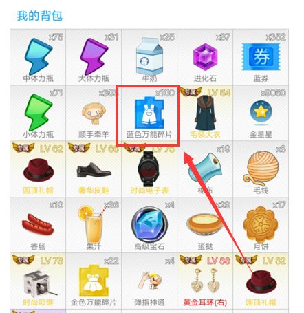 派派蓝色万能碎片怎么用？派派蓝色万能碎片用法介绍[多图]图片1