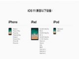 ios11��ʽ������Щ�¹��ܣ�ios11��ʽ���¹��ܽ���