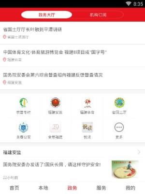新福建怎麼用？新福建使用教程圖片3
