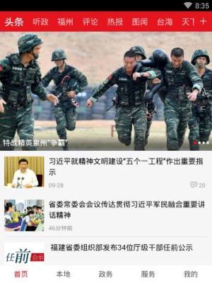 新福建怎麼用？新福建使用教程圖片1