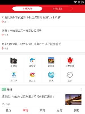 新福建怎麼用？新福建使用教程圖片2