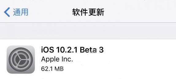 iOS10.2.1Beta3ļ ƻiOS10.2.1 beta3̼صַ[ͼ]