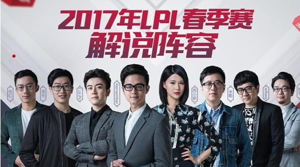 2017LPL��������˵��������˭��LPL��������˵������������������