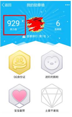 QQ���ԭ��ֵ��ʲô��QQѫ��ԭ��ֵ��ô��ã�